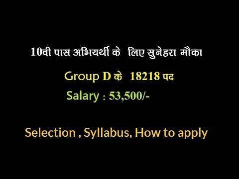 HSSC Notification 18218 Group D Posts , Selection, Syllabus, How To Apply 