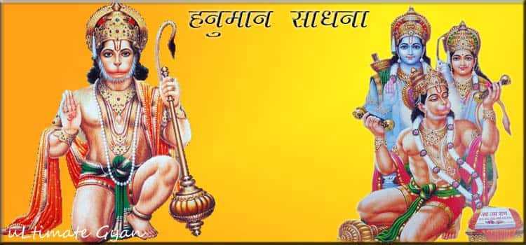 Hanuman Sadhna Vidhi In Hindi | हनुमान मंत्र साधना विधि और साधना के नियम