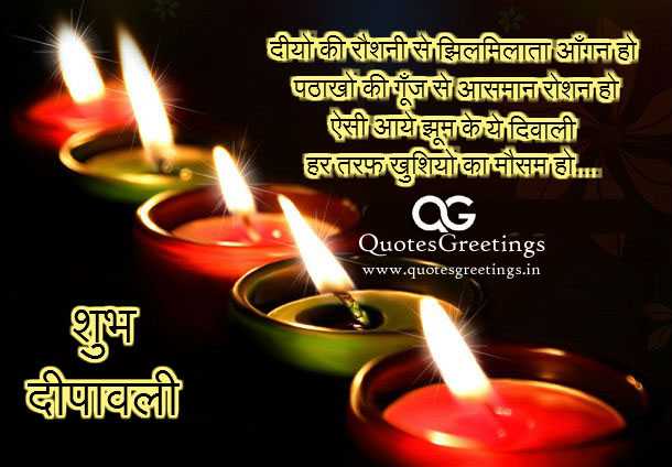 Happy Diwali Shayari, Hindi Wishes, Greetings Wallpapers