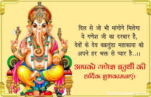 Happy Ganesh Chaturthi Images With Messages, Photos Gallery, Pics, Wallpaper In Hindi & English