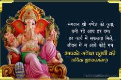 Happy Ganesh Chaturthi wishes in Hindi & English, Shayari msg, WhatsApp status, messages, quotes, SMS