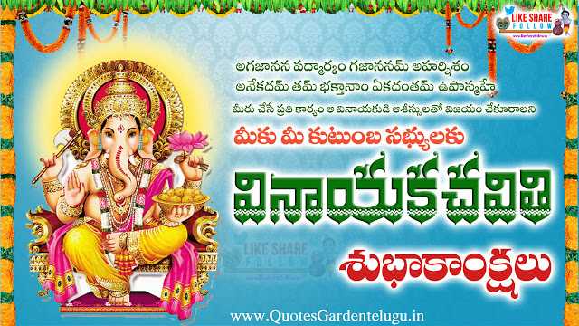 Happy Ganesh Chaturthy Telugu Wishes Images Greetings