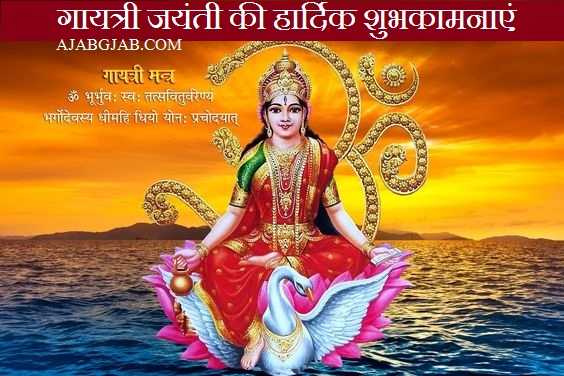 Happy Gayatri Jayanti Images, Wallpaper, Pictures, Wishes, Messages,