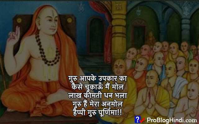 Happy Guru Purnima 2019 Wishes Images, Quotes , Messages And Status In Hindi