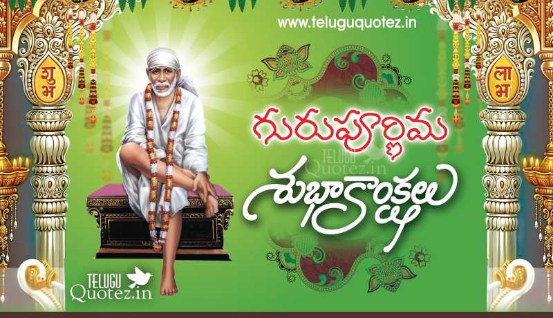 Happy Guru Purnima Quotes And Greetings