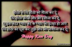 Happy Kiss Day Shayari SMS in Hindi-Kiss Day 2017 Sayari