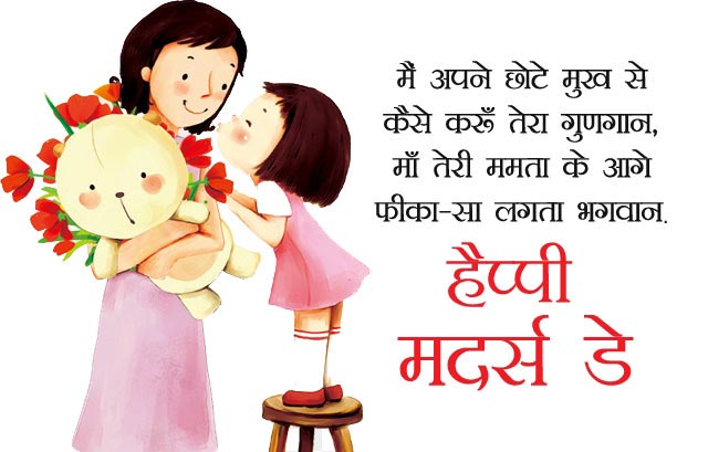 Happy Mothers Day Images In Hindi English With Shayari Quotes Wishes