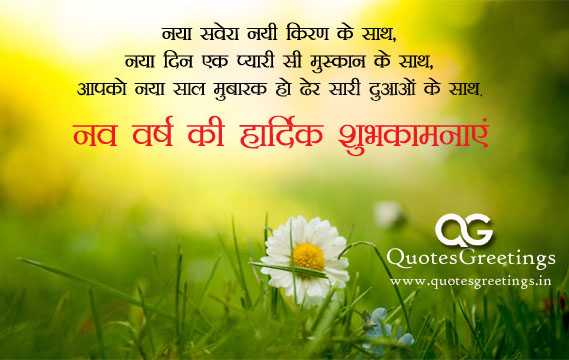 Happy New Year Hindi, (Nav Varsh) Wishes With Photos And Wallpapers
