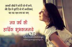 Happy New Year Hindi Whatsapp Status, Wallpaper and Wishes