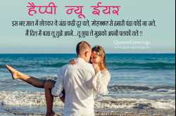 Happy New Year Romantic Whatsapp Status in Hindi with Wallpaper