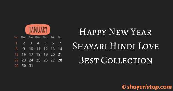 Happy New Year Shayari Hindi Love - Best Collection