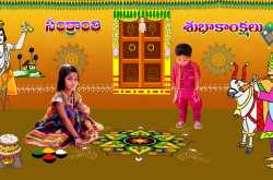 Happy Sankranthi