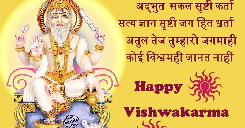 Happy Vishwakarma Puja 2018 Facebook & Whatsapp Messages, Status, HD Wallpapers, Images And Greetings