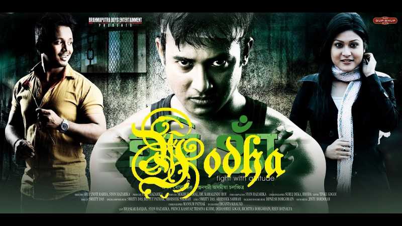 Hari Om - Full Assamese Movie
