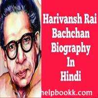 Harivansh Rai Bachchan In Hindi | हरिवंश राय Biography - HelpBookk.Com