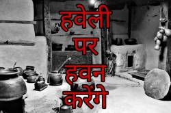 Haveli 2.0: Aao Kabhi Haveli Par Dobara | हवेली पर हवन करेंगे...