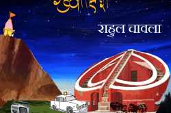 Hazaaro Khwaahishein, my debut Novel, coming soon!