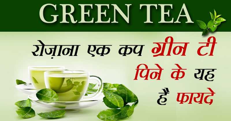 Health Benefits Of Natural Green Tea || Health Care Gharelu Nuske 