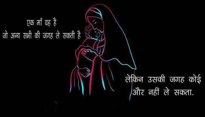 Heart Touching Quotes On Mother In Hindi माँ पर अनमोल विचार