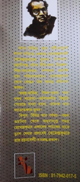 Hemendrakumar Roy Rachanabali Vol-XXX