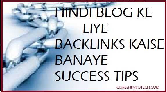Hindi Blog Ke Liye Backlinks Kaise Banaye - Qureshi Infotech