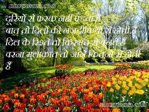 Hindi Friendship Quotes - Good Friendship Messages, SMS And Shayari