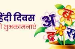 Hindi Hain Hum / हिंदी है हम  / We Are Hindi - Hindi Diwas / हिंदी दिवस