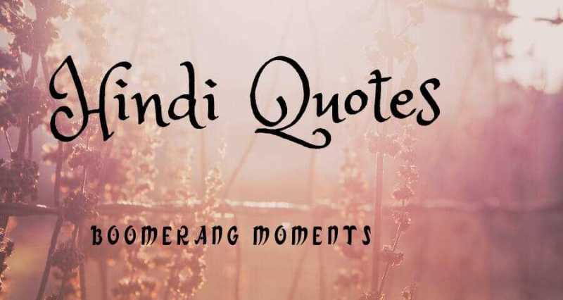 Hindi Quotes Forever - Boomerang Moments