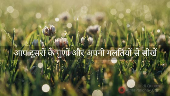 Hindi Story à¤¦à¥à¤¸à¤°à¥à¤ à¤à¥ à¤à¥à¤£à¥à¤ à¤à¥ à¤¦à¥à¤à¥à¤ à¤à¤° à¤à¤ªà¤¨à¥ à¤à¤²à¤¤à¤¿à¤¯à¥à¤ à¤¸à¥ à¤¸à¥à¤à¥à¤ (Inspirational Story)