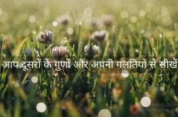 Hindi Story à¤¦à¥à¤¸à¤°à¥à¤ à¤à¥ à¤à¥à¤£à¥à¤ à¤à¥ à¤¦à¥à¤à¥à¤ à¤à¤° à¤à¤ªà¤¨à¥ à¤à¤²à¤¤à¤¿à¤¯à¥à¤ à¤¸à¥ à¤¸à¥à¤à¥à¤ (Inspirational Story)