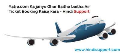 Hindi Support :: Your Tech And Earning Partner: Air Ticket Booking: Yatra.com Ke Jariye Asani Se Air Ticket Booking Kara