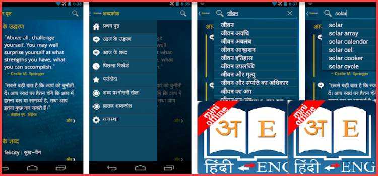 Hindi To English Translator Ki Jankari ! Hindi Shabdkosh English Dictionary