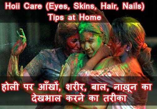 Holi Care Tips In Hindi | होली से जुडी सावधनियां - Healthnuskhe.com
