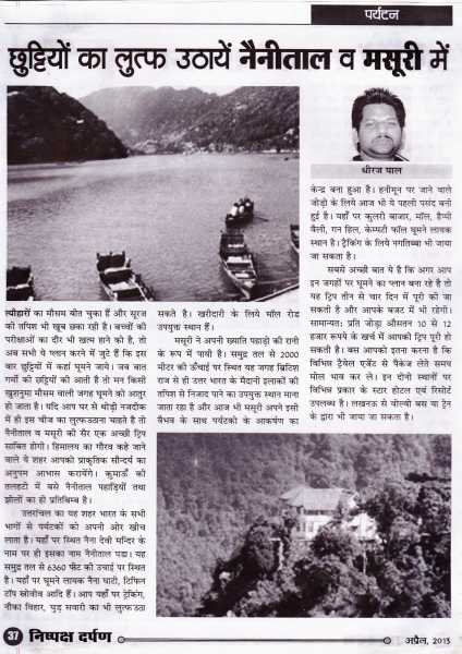 Holidays In Nainital And Mussoorie