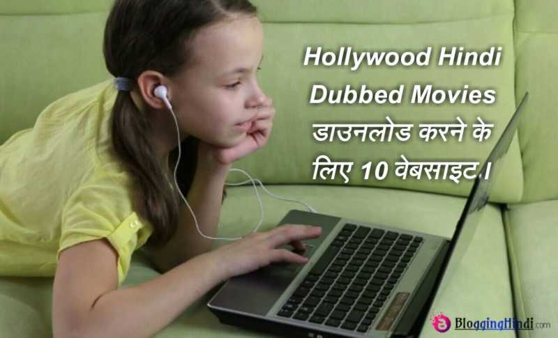 Hollywood Hindi Movies Download Karne Ke Liye 10 Websites