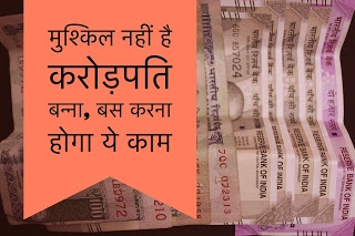 How To Become Crorepati/Rich By Investing Rs. 2,000/- Per Month Only | Youngblah
