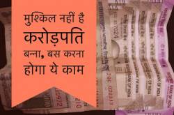 How To Become Crorepati/Rich By Investing Rs. 2,000/- Per Month Only | Youngblah