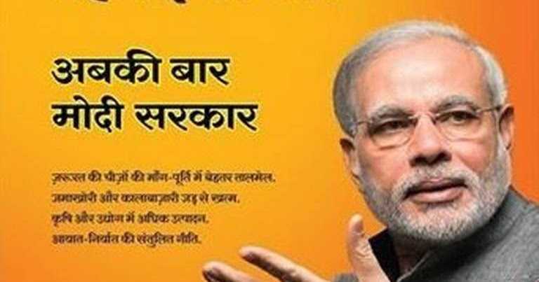 How Promises Become Blunders And Modi Government An Anti National Party Of All Time