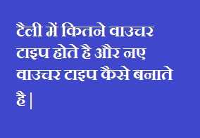 How To Create Vouchers Type, Entries And Configurations