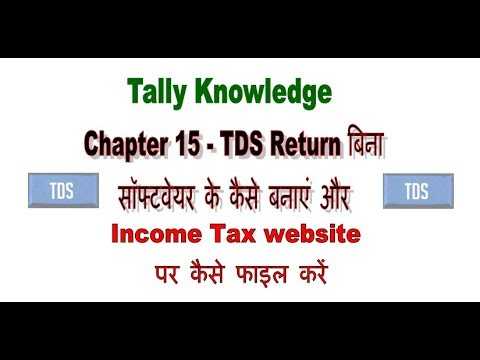 How To File TDS Return Without Any Software And File On Income Tax Website?