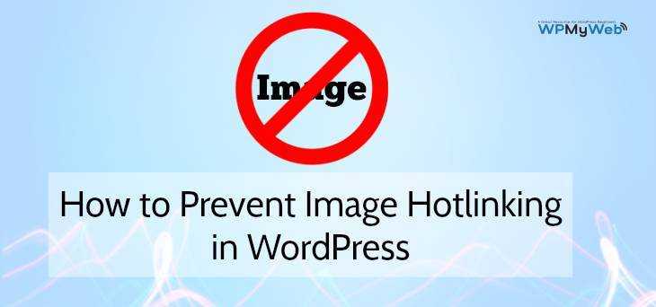 How To Prevent Image Hotlinking In WordPress? - WPMyWeb