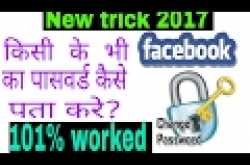 How to See Password Behind Dots Astrisks