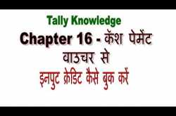 How to availed ITC on Cash Expenses in Tally?