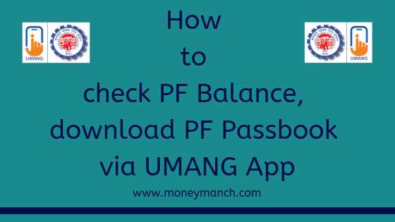 How To Check PF Balance, Download PF Passbook Via UMANG App