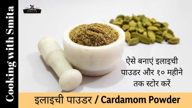 How To Make Cardamom Powder & Store For Up To 10 Months