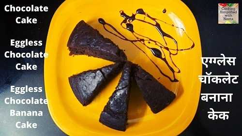 How To Make Eggless Chocolate Banana Cake