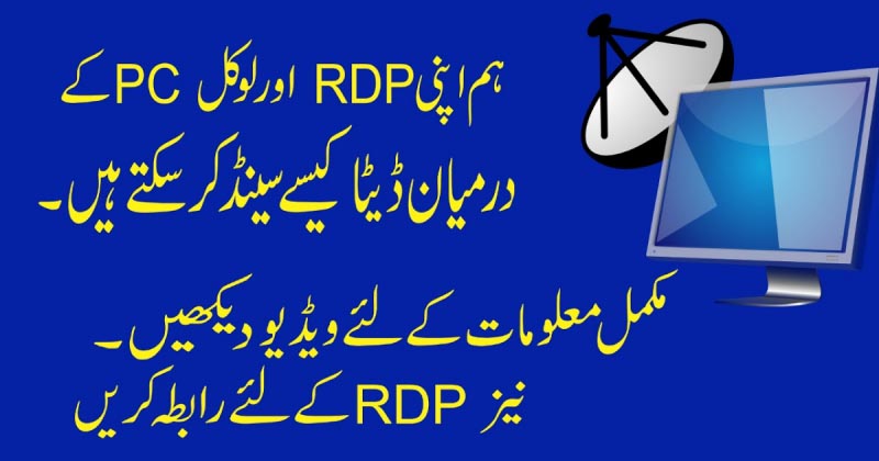 How To Transfer Data From RDP To Local PC