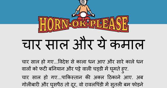 Humor: चार साल और ये कमाल