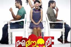 I Love Me malayalam movie images, cast and crew, videos, wallpapers, reviews
