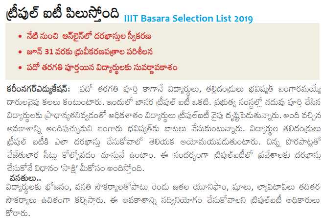 IIT Basra 1st & 2nd Phase Selection List 2019 Check RGUKT Selected Candidates List Pdf